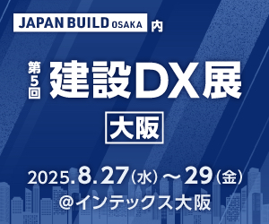 JAPAN BUILD OSAKA－第5回 建設DX展－に出展いたします。